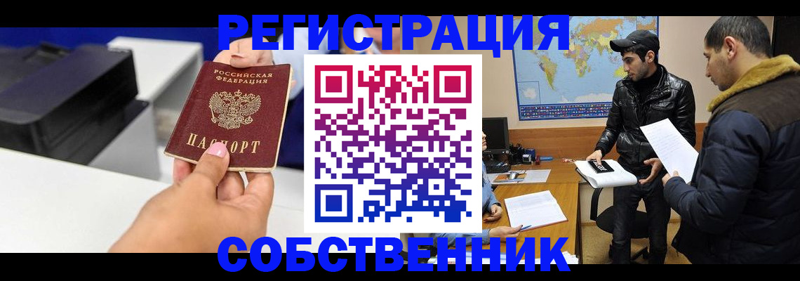 временная регистрация законно в Салавате