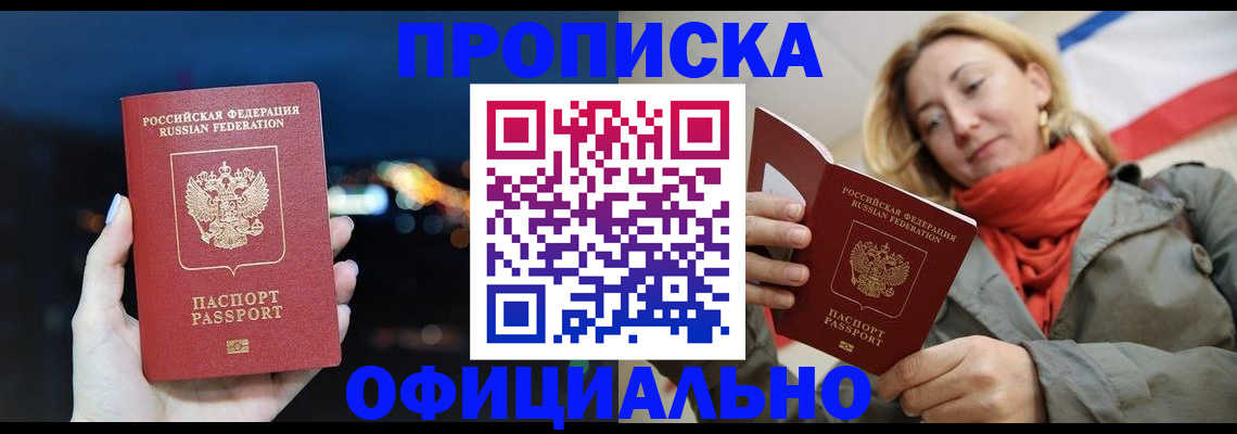 прописка иностранных граждан в Салавате