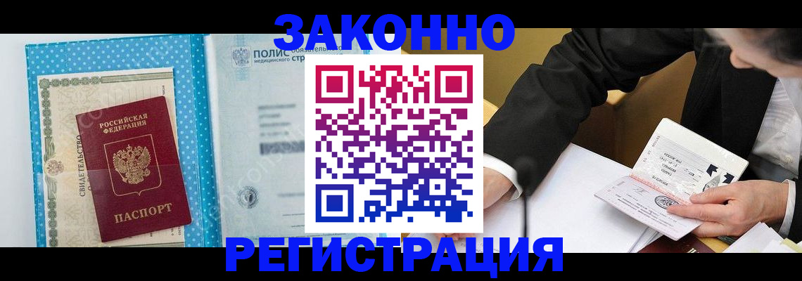 прописка регистрация в Салавате