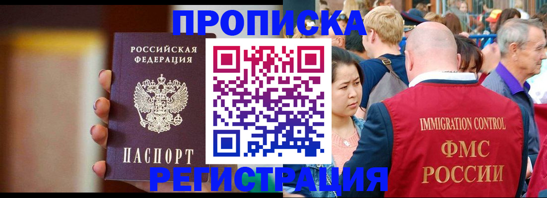 прописка законно в Салавате