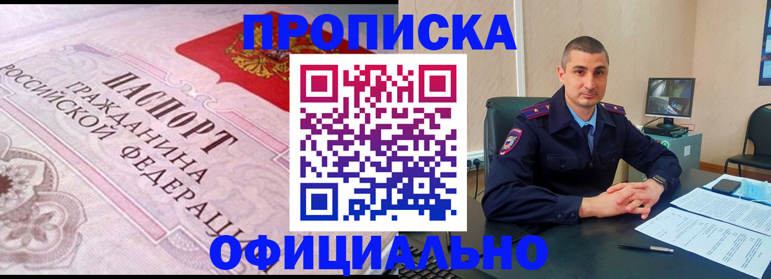 прописка в квартире в Салавате